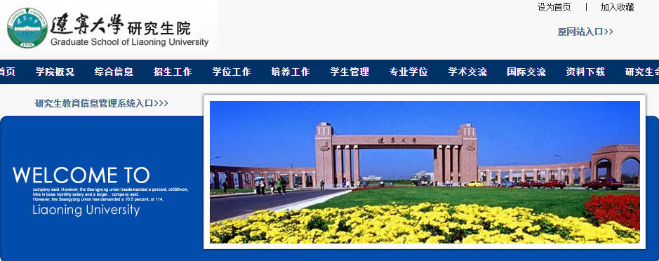 辽宁大学.jpg