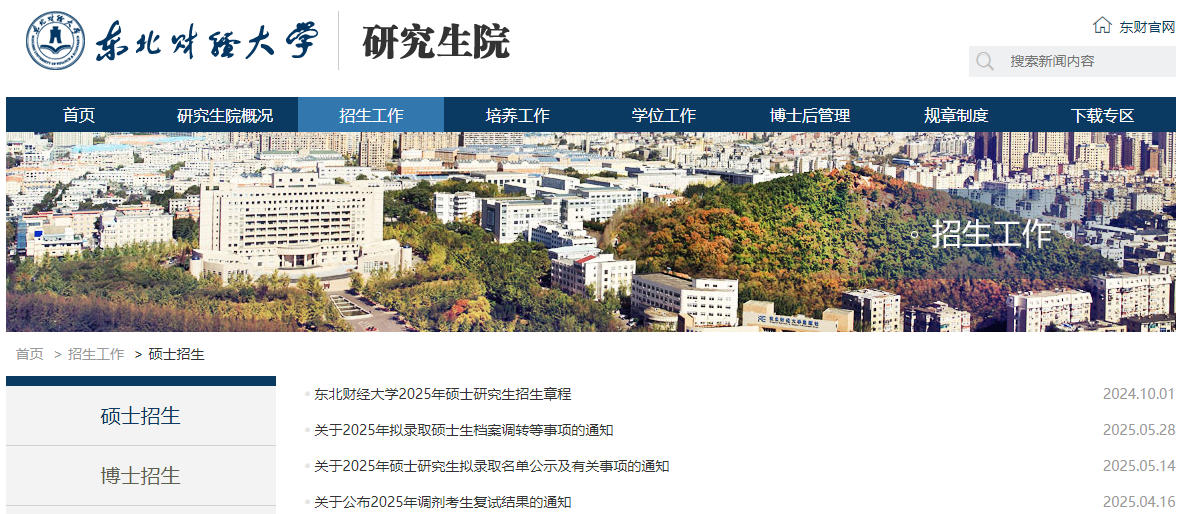东北财经大学.jpg