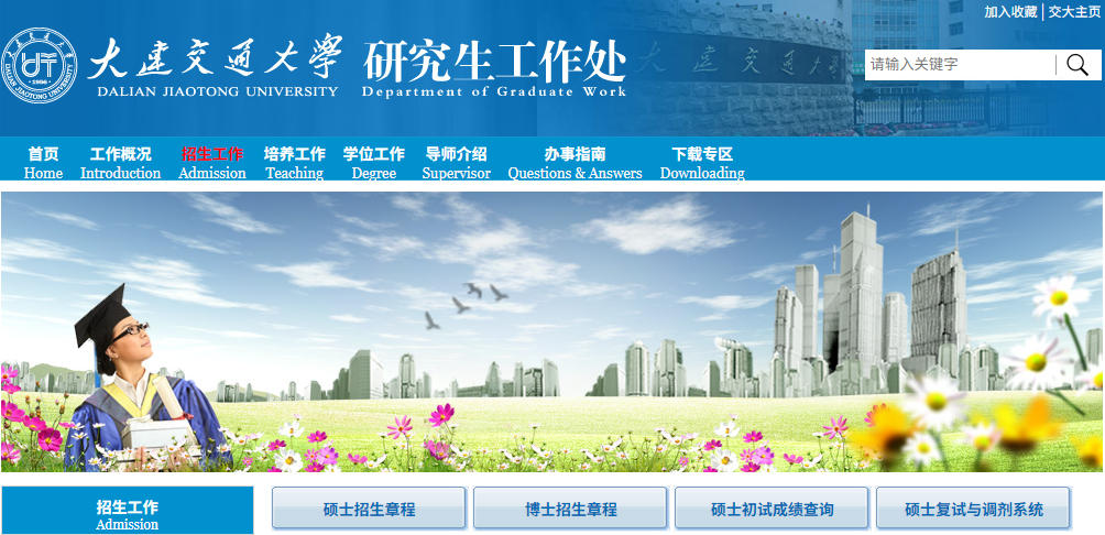大连交通大学.jpg