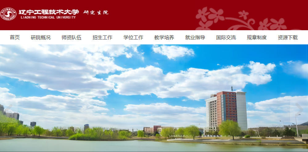 辽宁工程技术大学.jpg