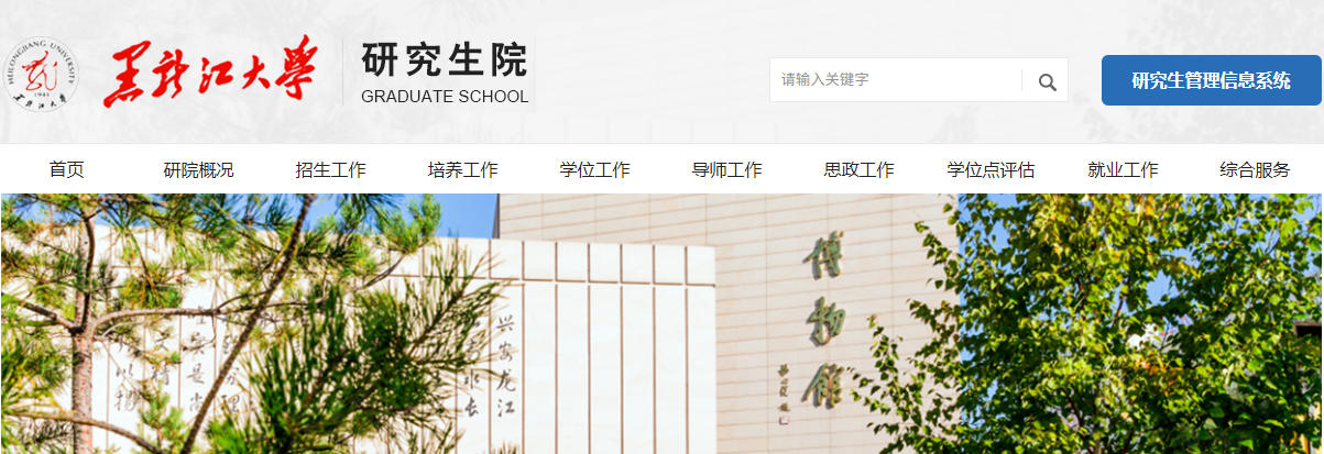 黑龙江大学.jpg