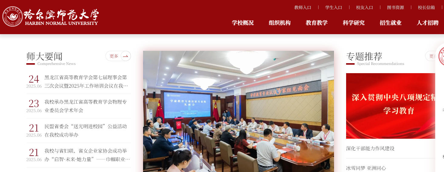 哈尔滨师范大学.jpg