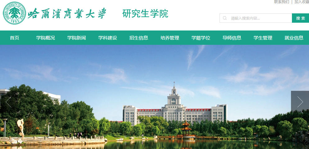 哈尔滨商业大学.jpg