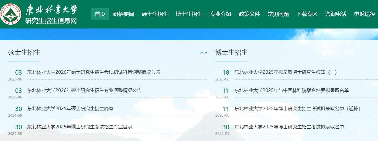 东北林业大学.jpg