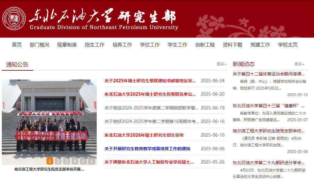 东北石油大学.jpg