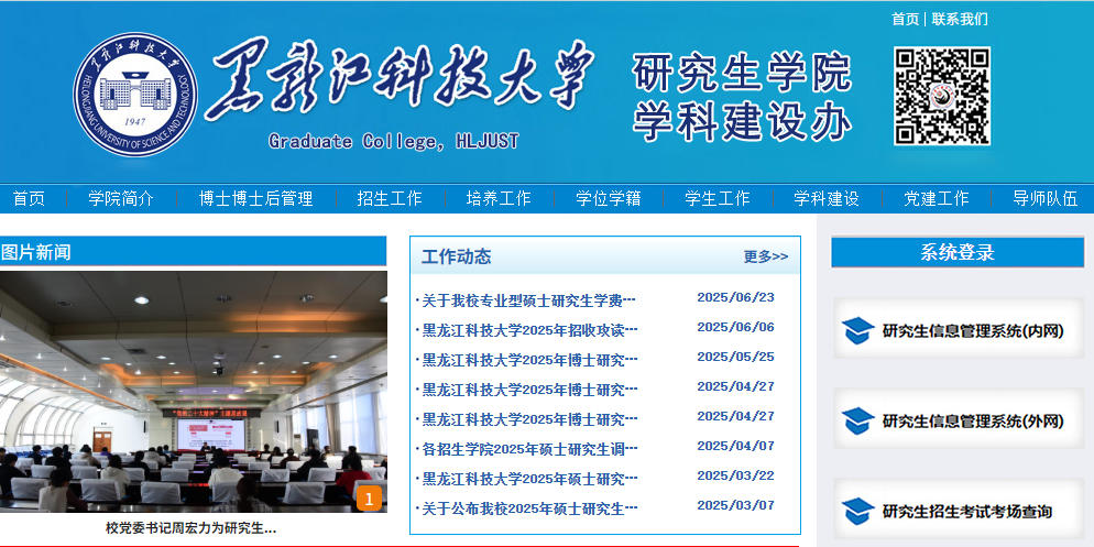 黑龙江科技大学.jpg