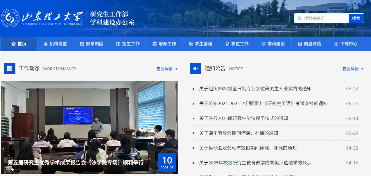 山东理工大学.jpg