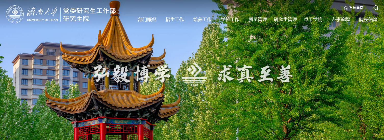 济南大学.jpg