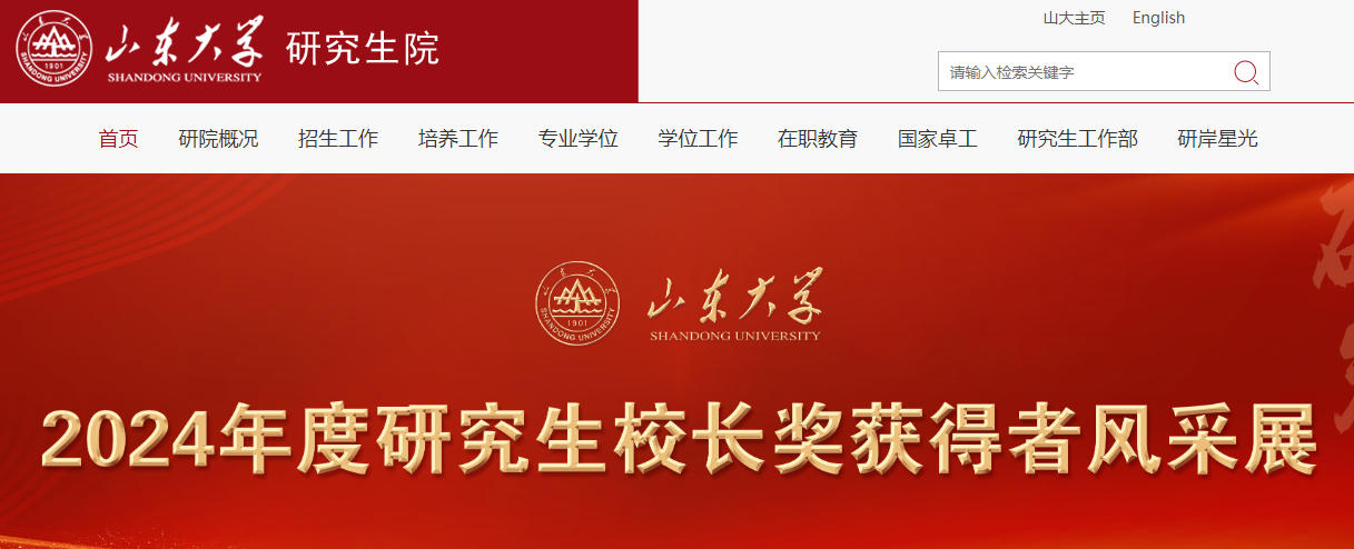 山东大学.jpg