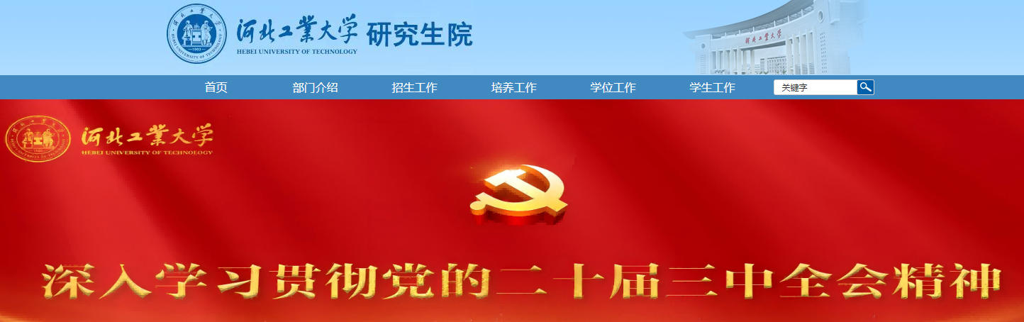 河北工业大学.jpg