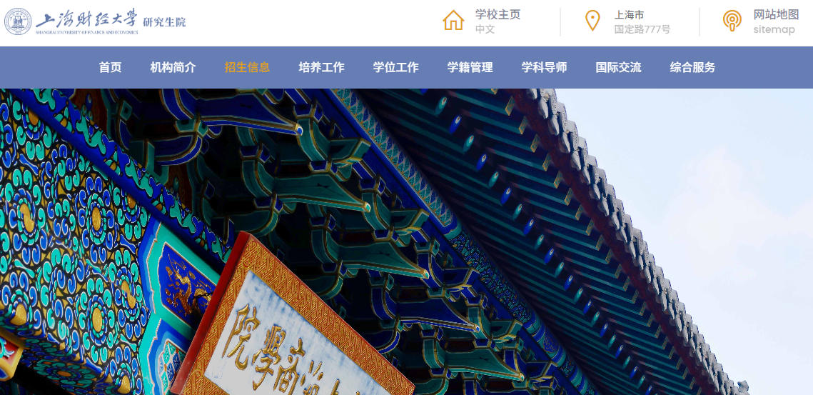 上海财经大学.jpg