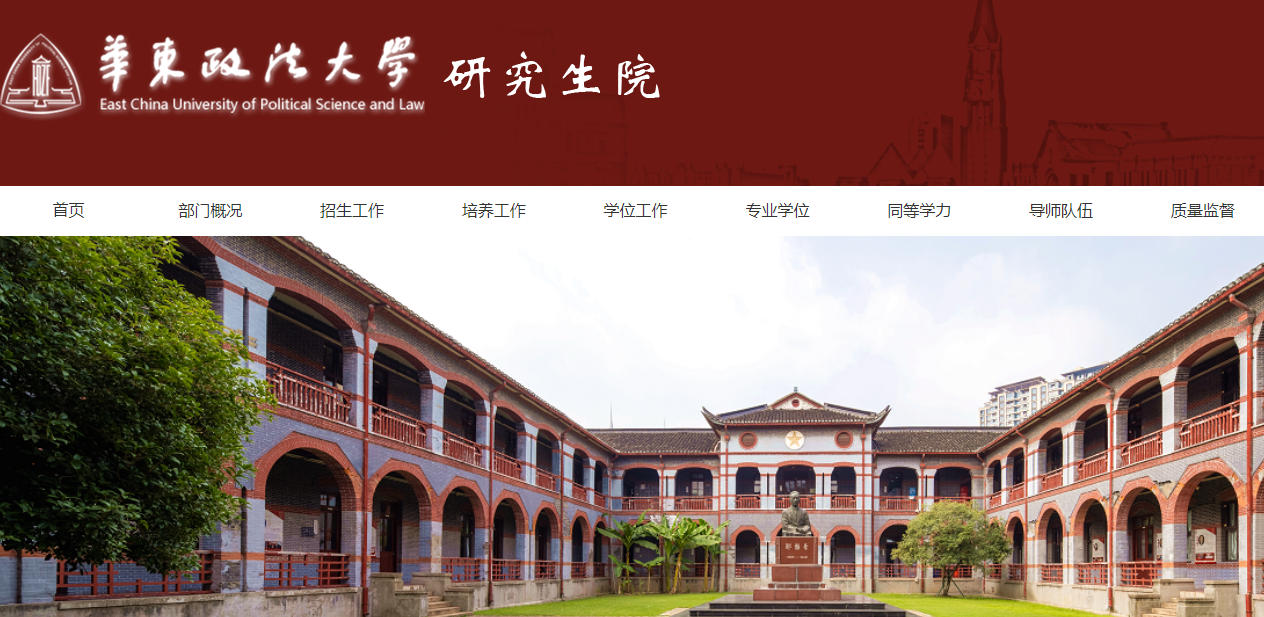华东政法大学.jpg