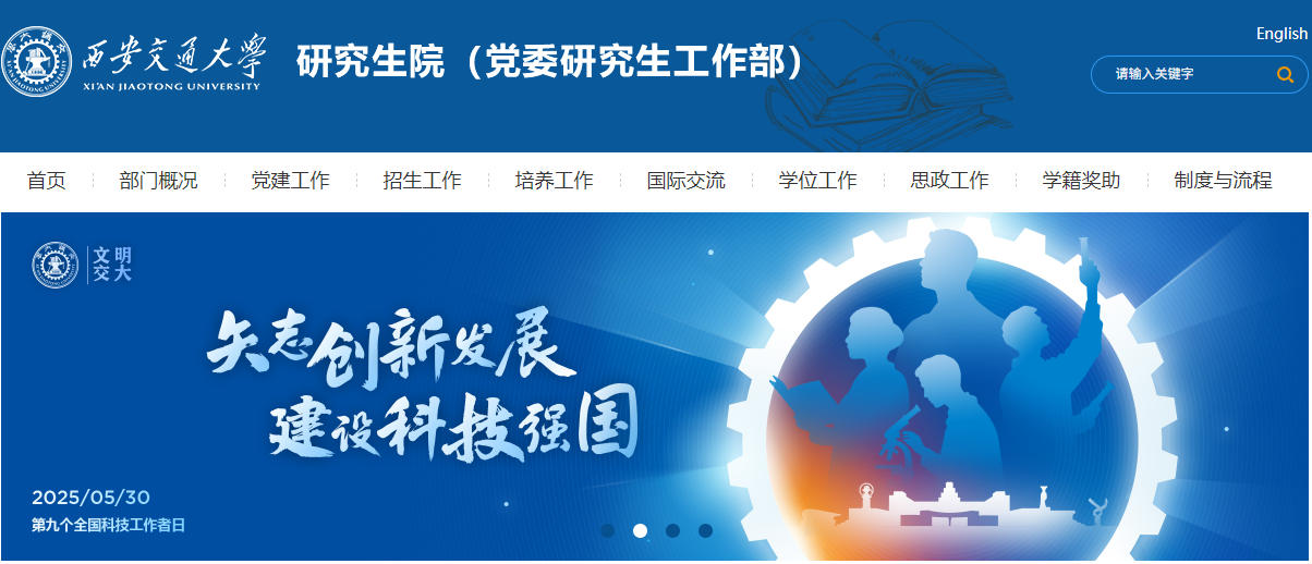 西安交通大学.jpg