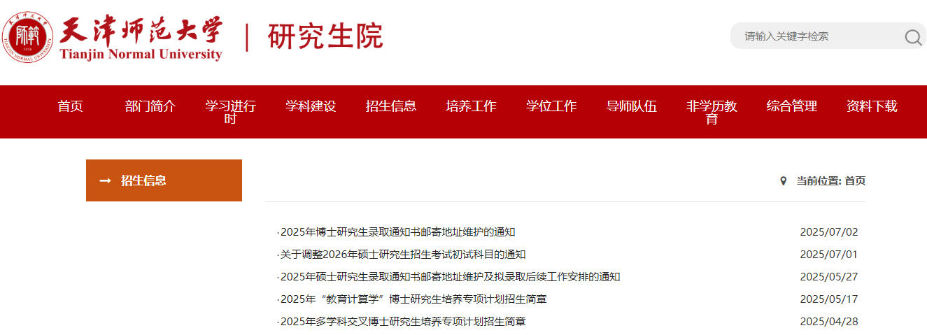 天津师范大学.jpg