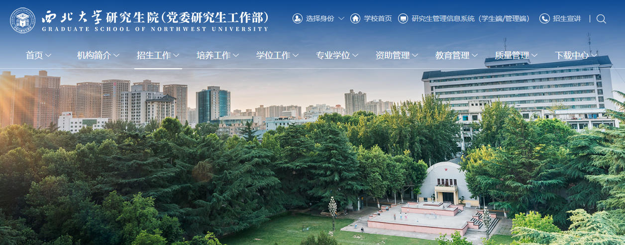 西北大学.jpg