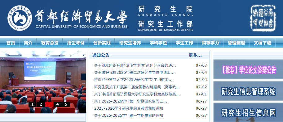 首都经济贸易大学.jpg