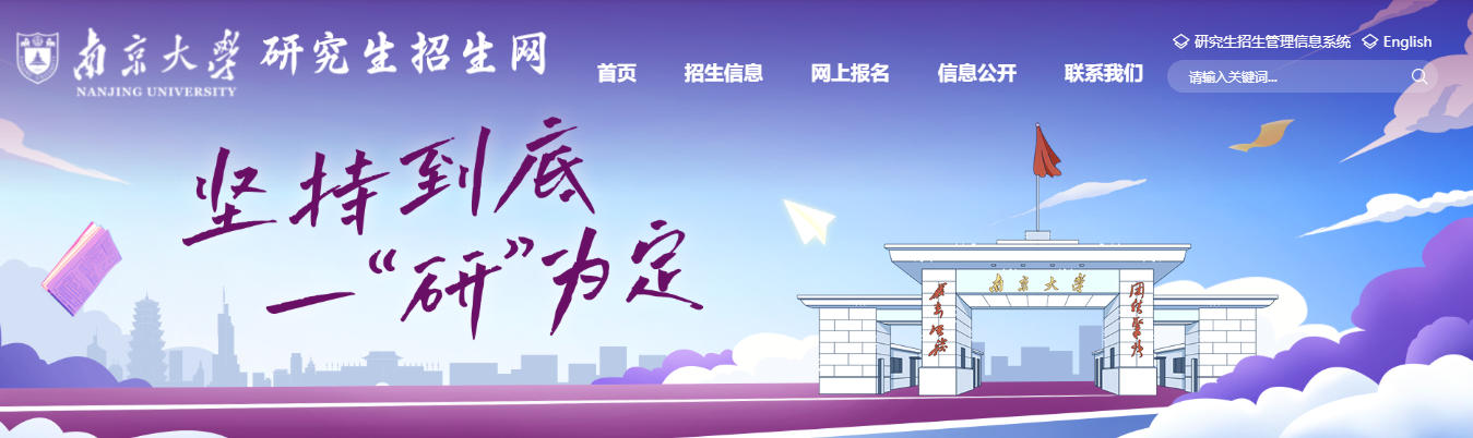 南京大学.jpg