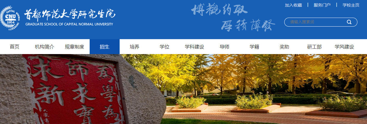 首都师范大学.jpg