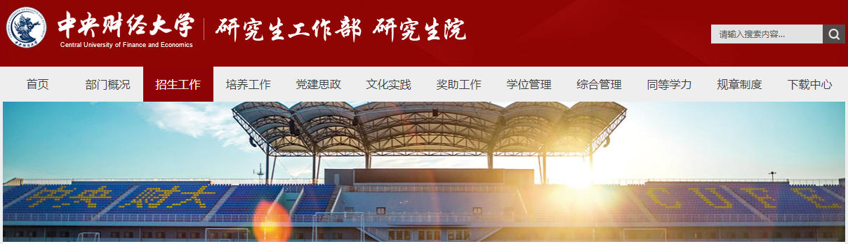 中央财经大学.jpg