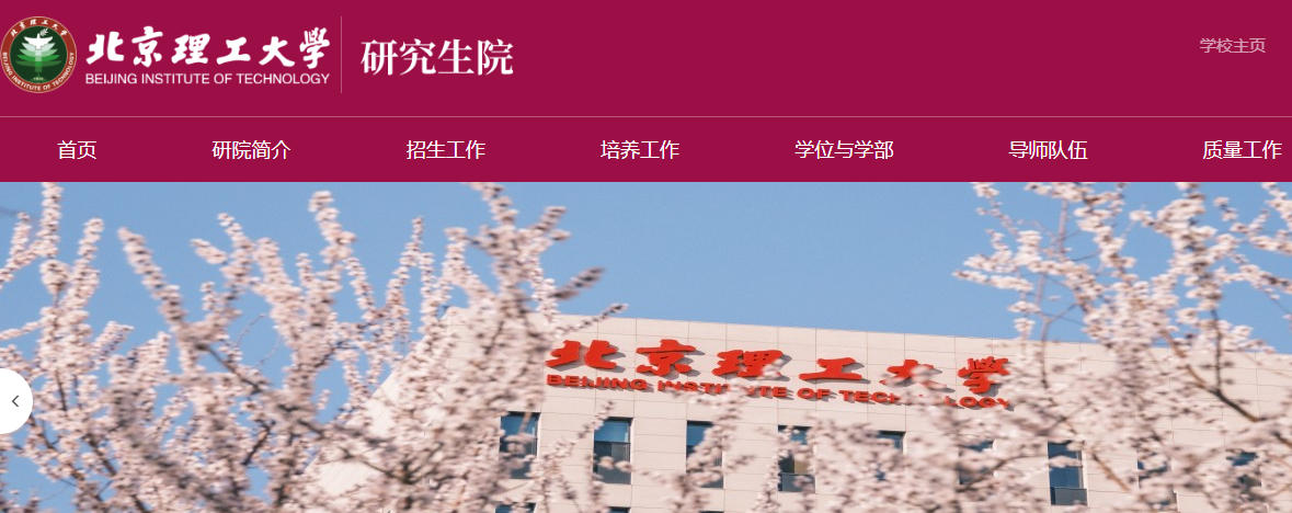 北京理工大学.jpg