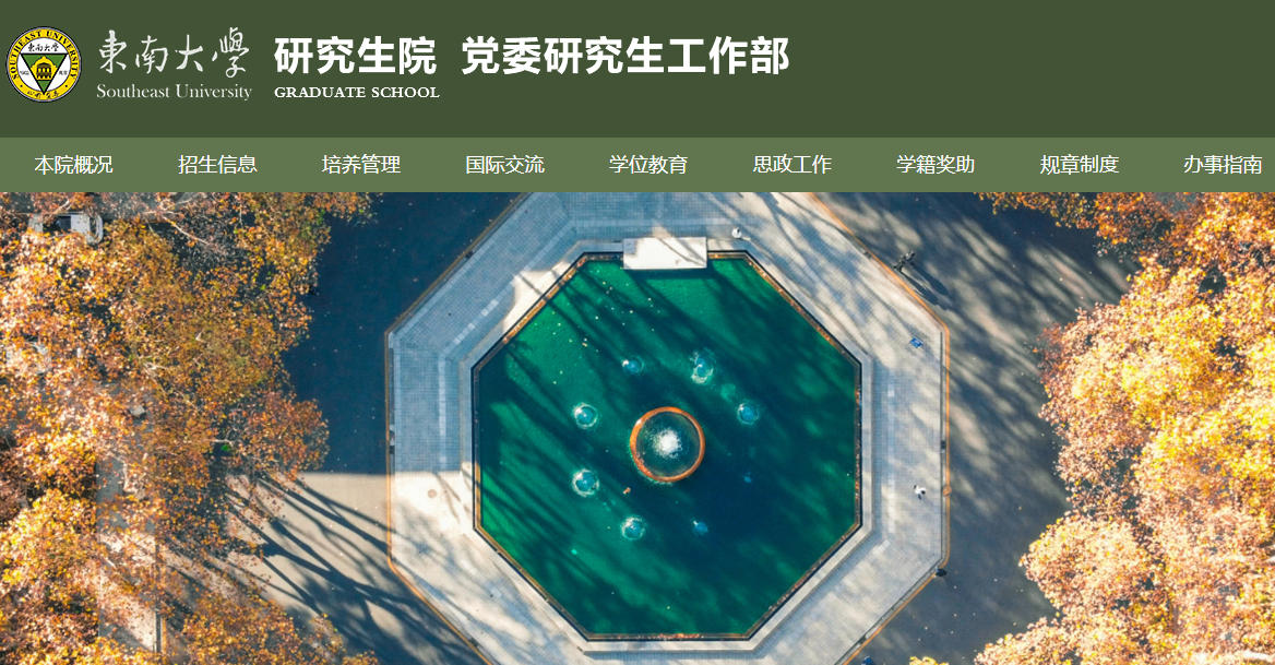 东南大学.jpg