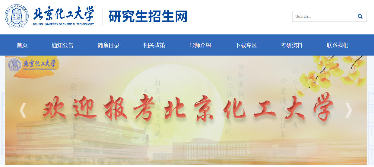 北京化工大学.jpg