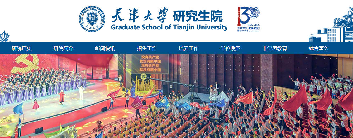 天津大学.jpg