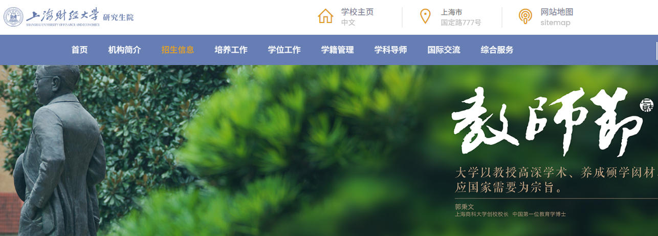 上海财经大学2.jpg