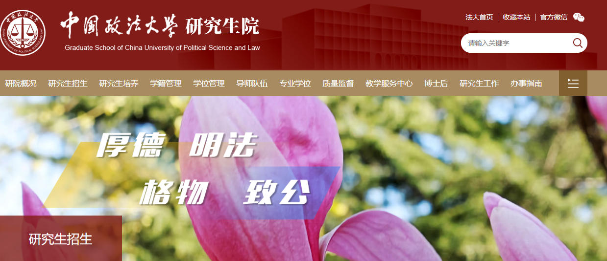 中国政法大学.jpg