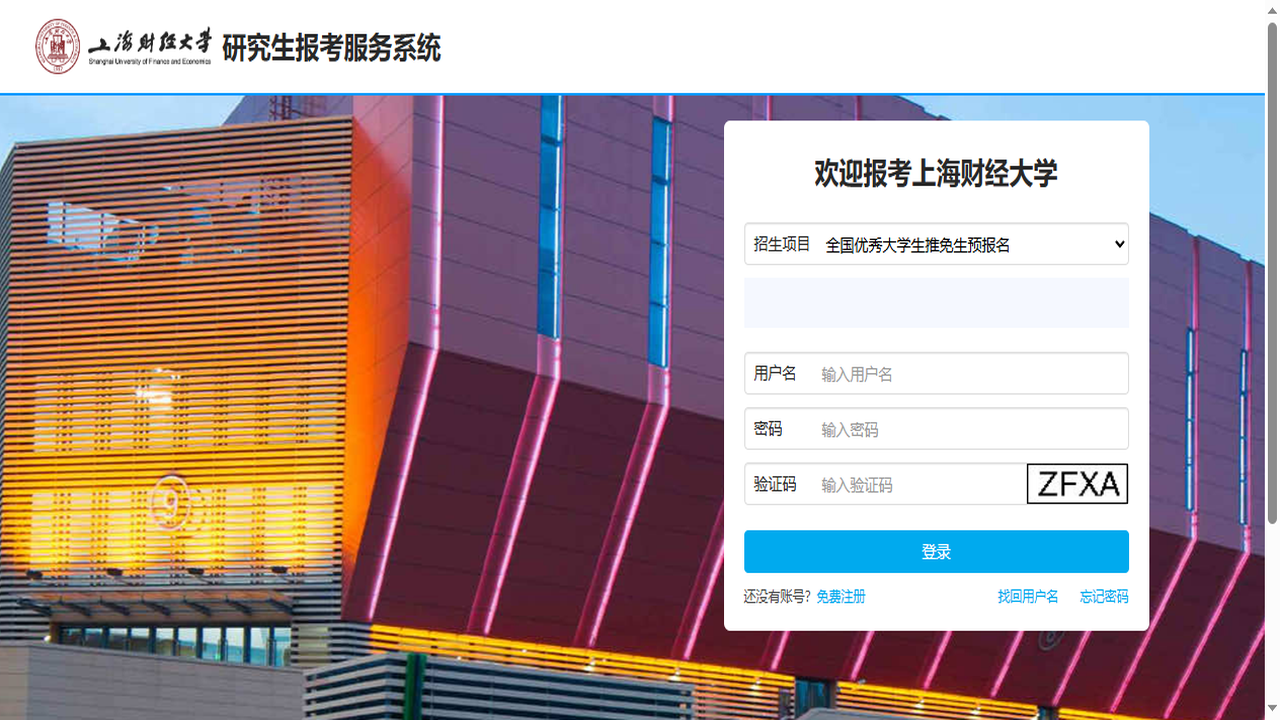 上海财经大学研究生院官网.png