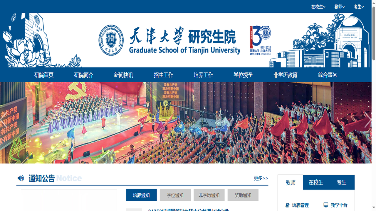 天津大学研究生院官网.png