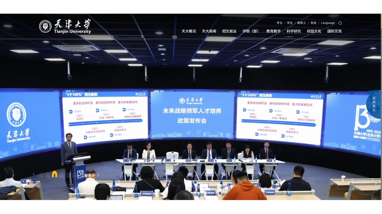 天津大学官网.jpg