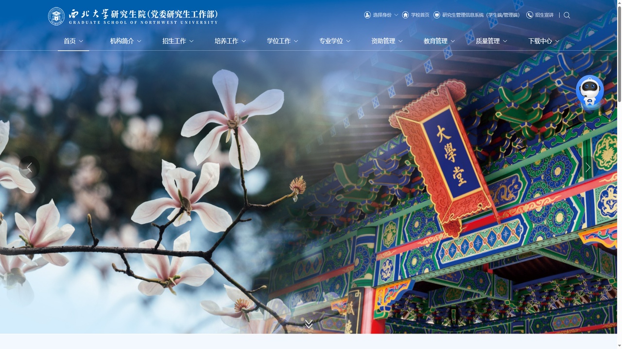西北大学官网.jpg
