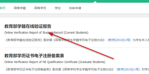 如何下载打印教育部学籍在线验证报告_360新知