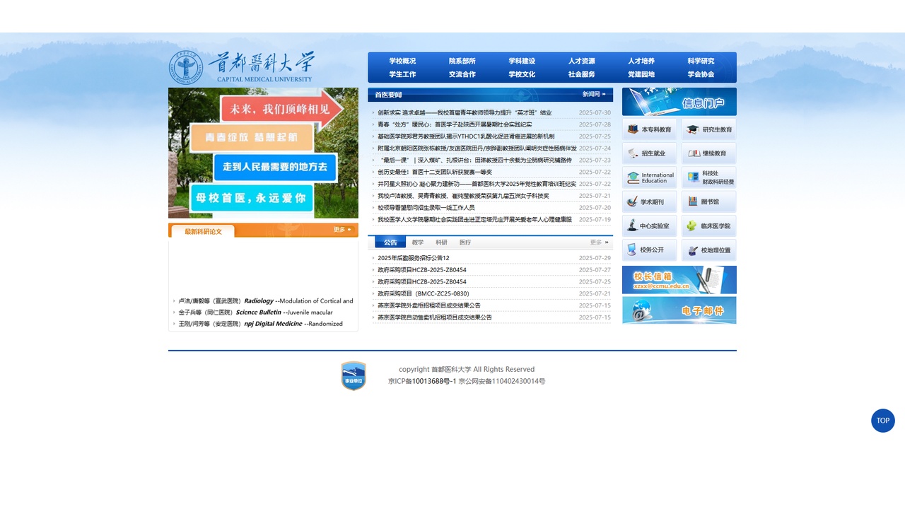 首都医科大学官网.jpg