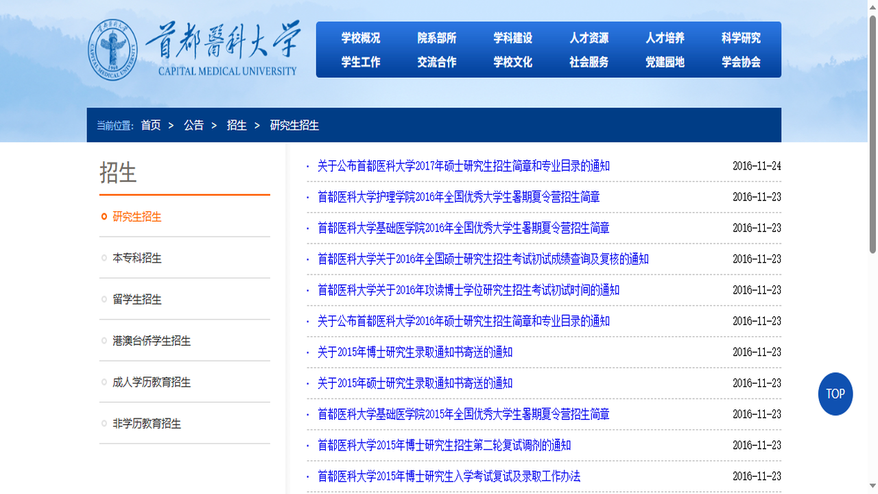 首都医科大学研究生院官网.png