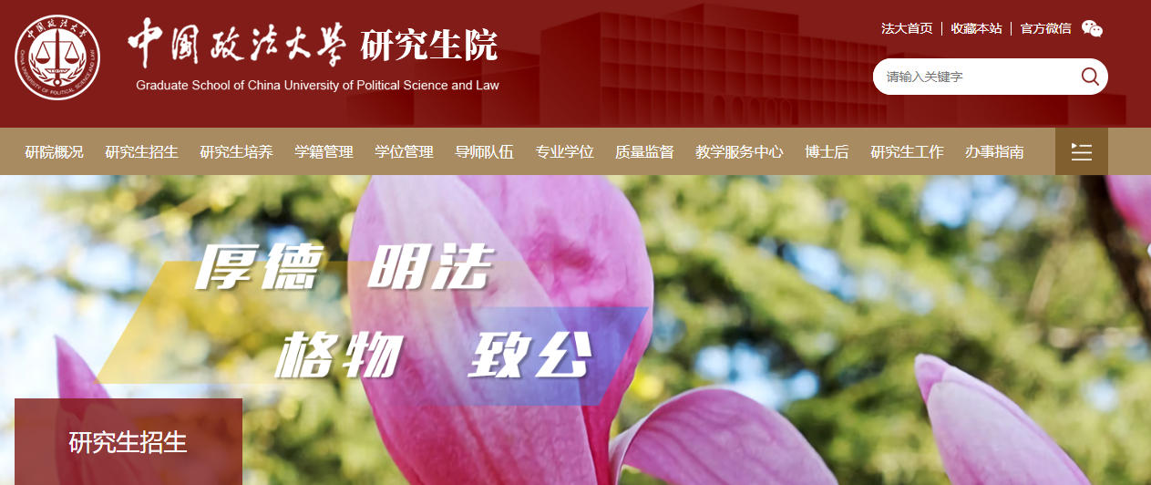中国政法大学2.jpg