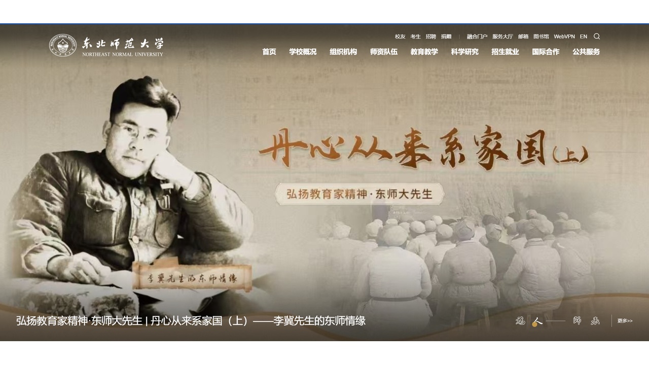 东北师范大学官网.jpg