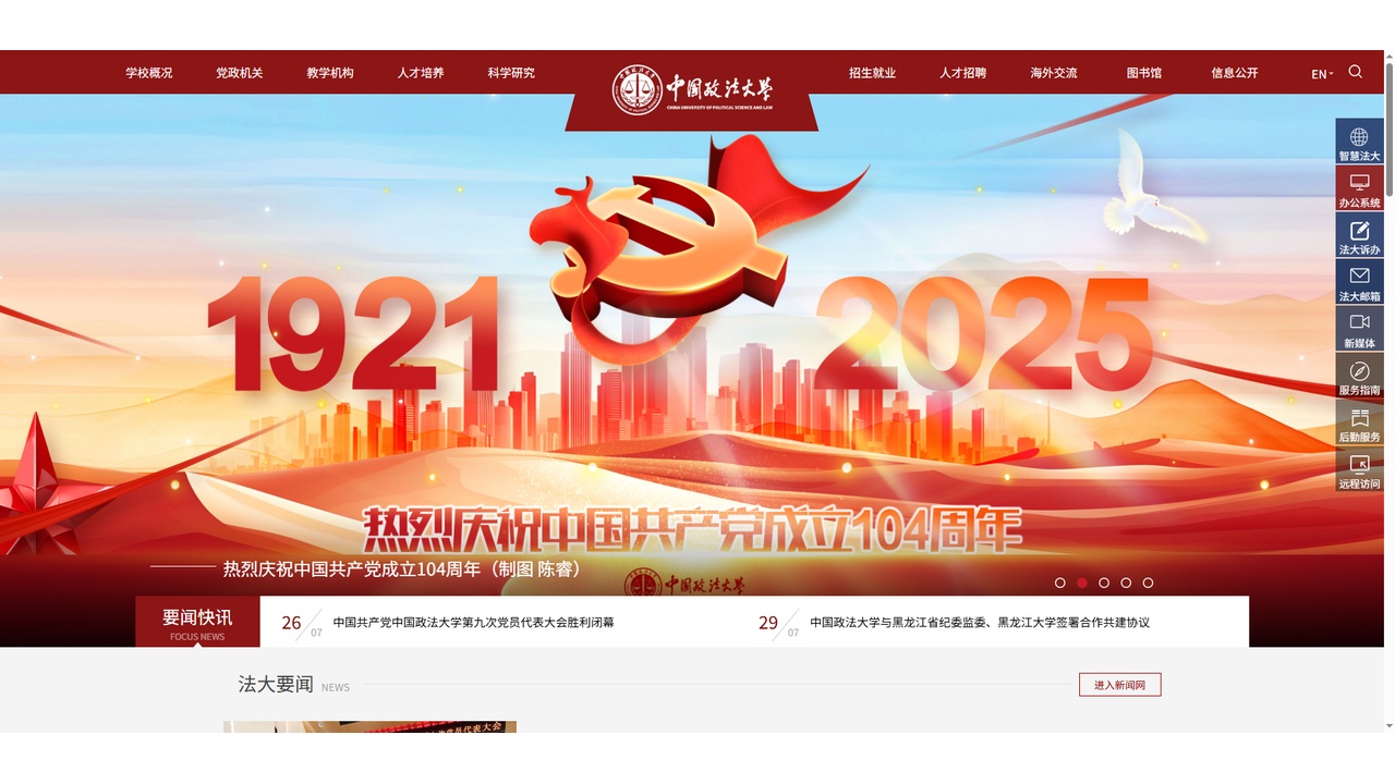 中国政法大学官网.jpg