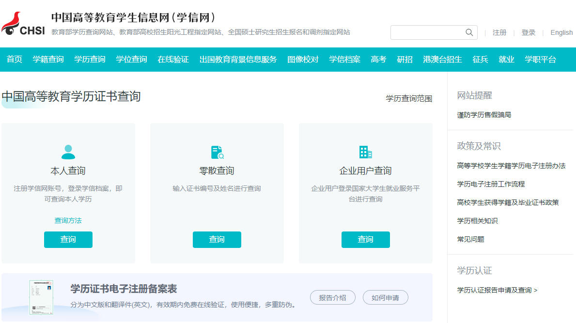 A学信网.jpg