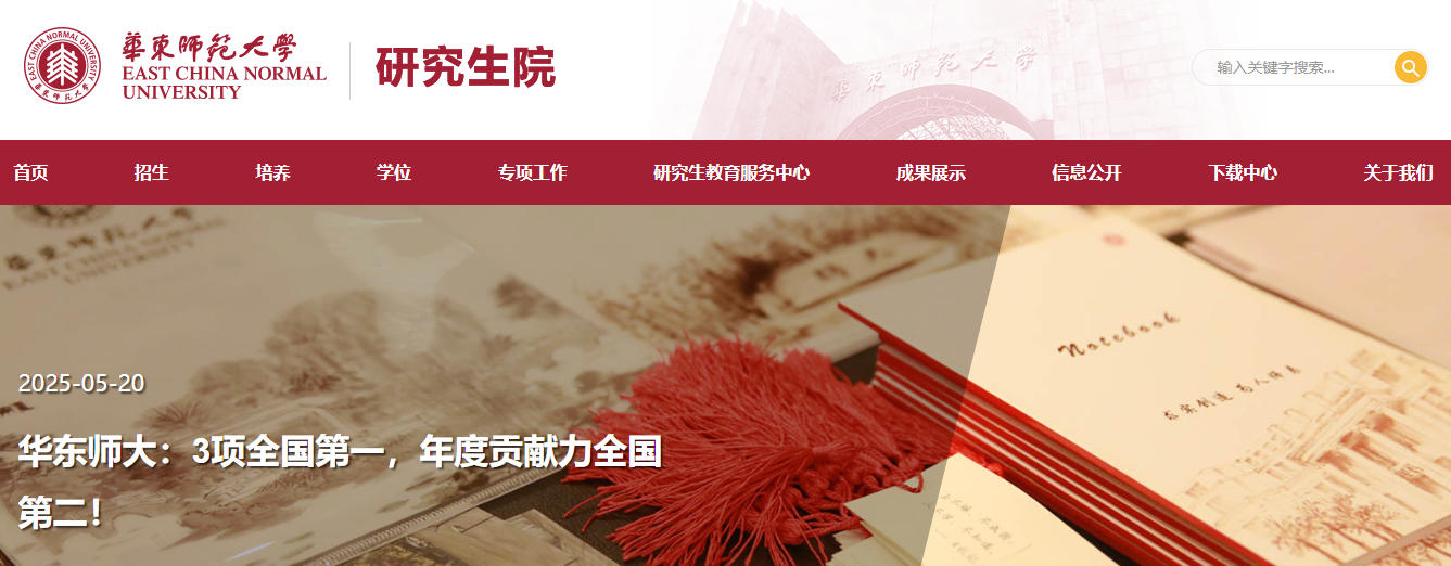 华东师范大学.jpg