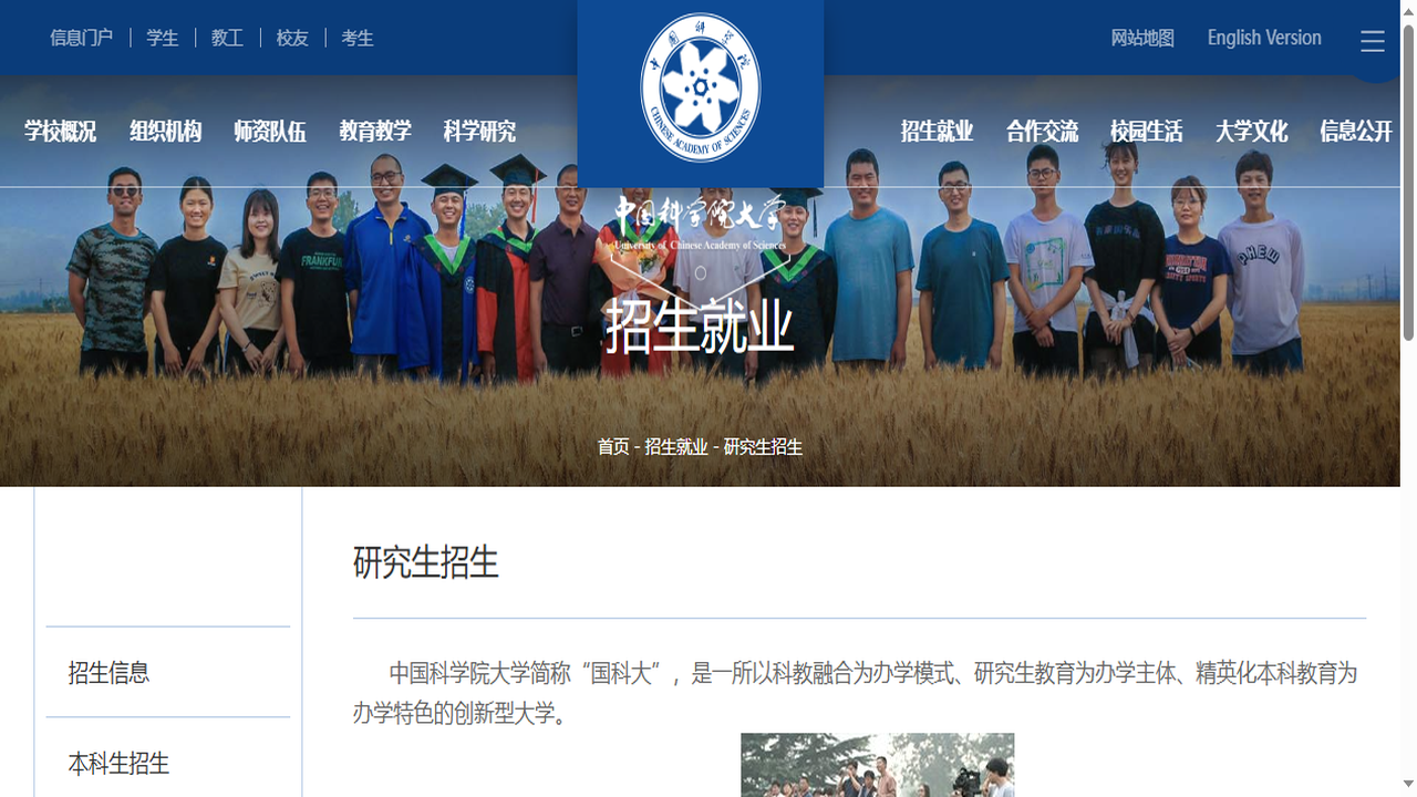 中国科学院大学研究生院官网.png