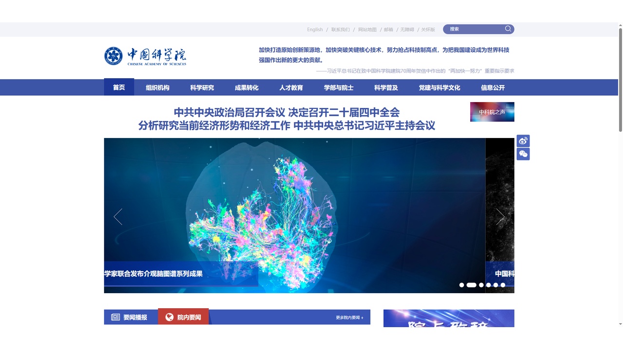 中国科学院官网.jpg