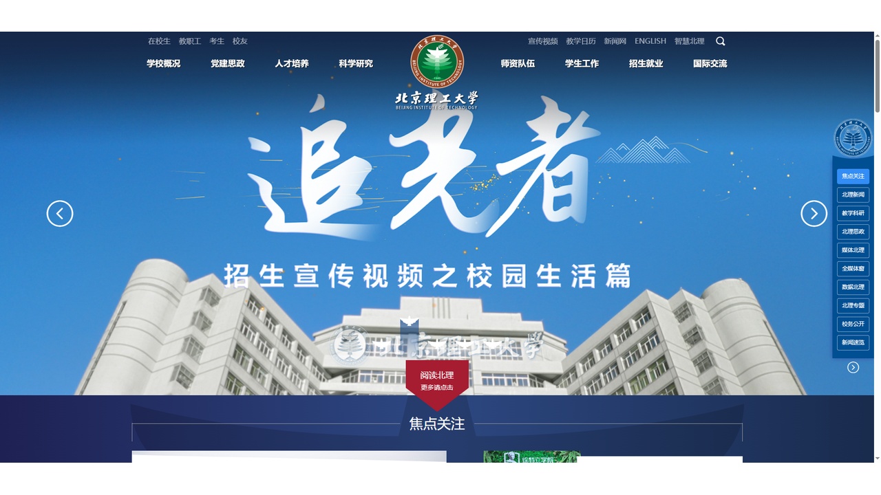 北京理工大学官网.jpg