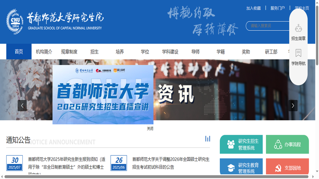 首都师范大学研究生院官网.png