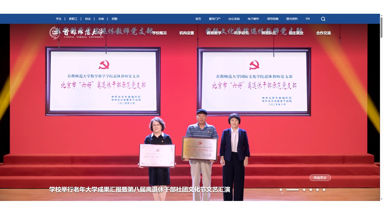 首都师范大学官网.jpg
