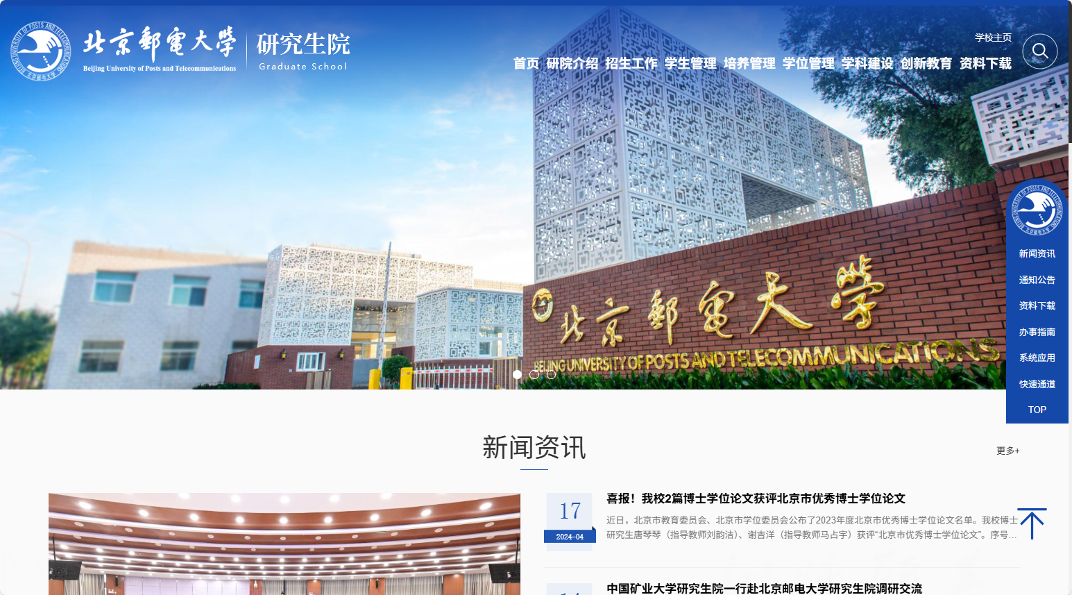 北京邮电大学研究生院官网.png