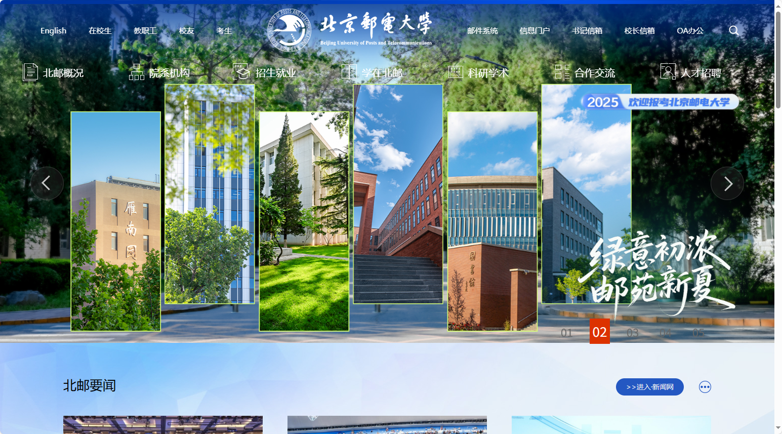 北京邮电大学官网.png