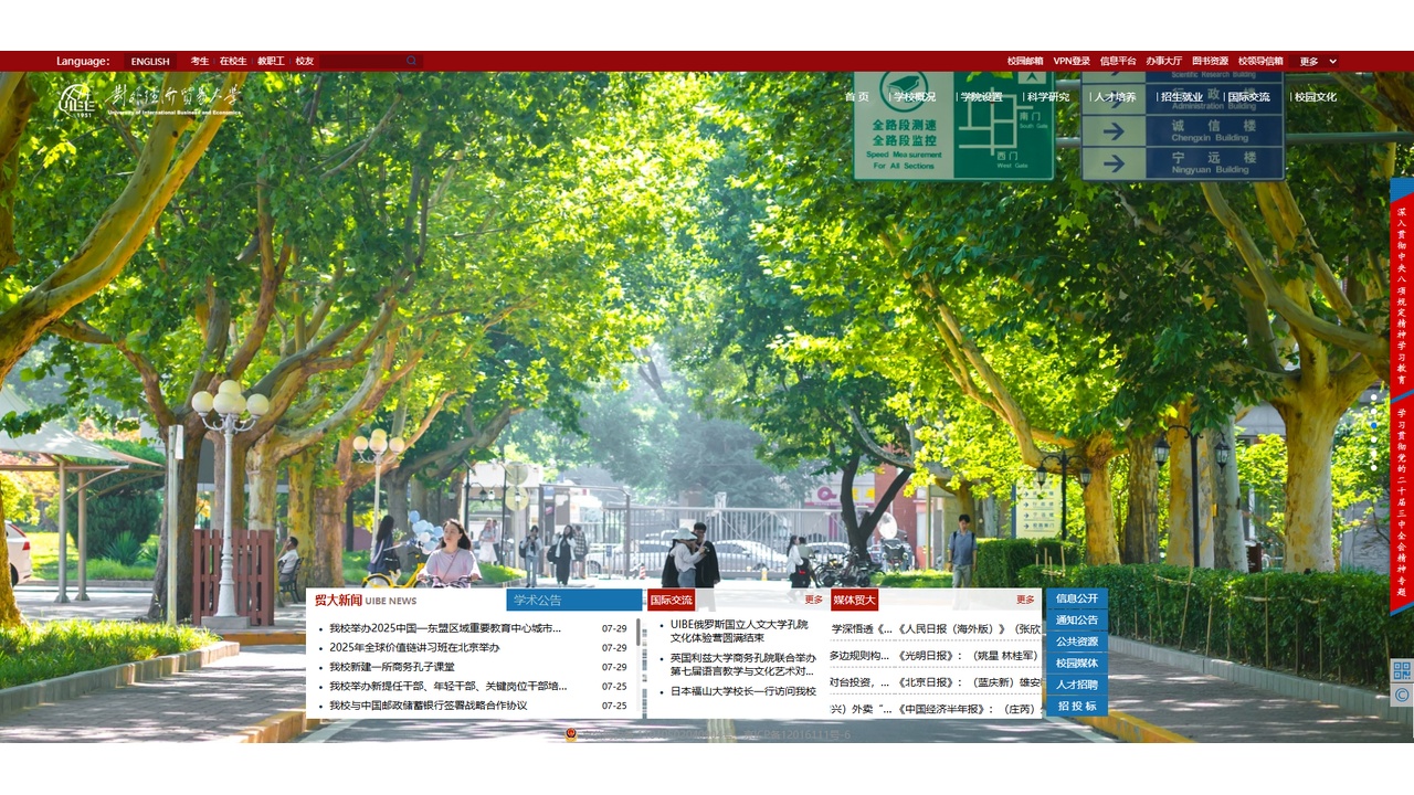 对外经济贸易大学官网.jpg