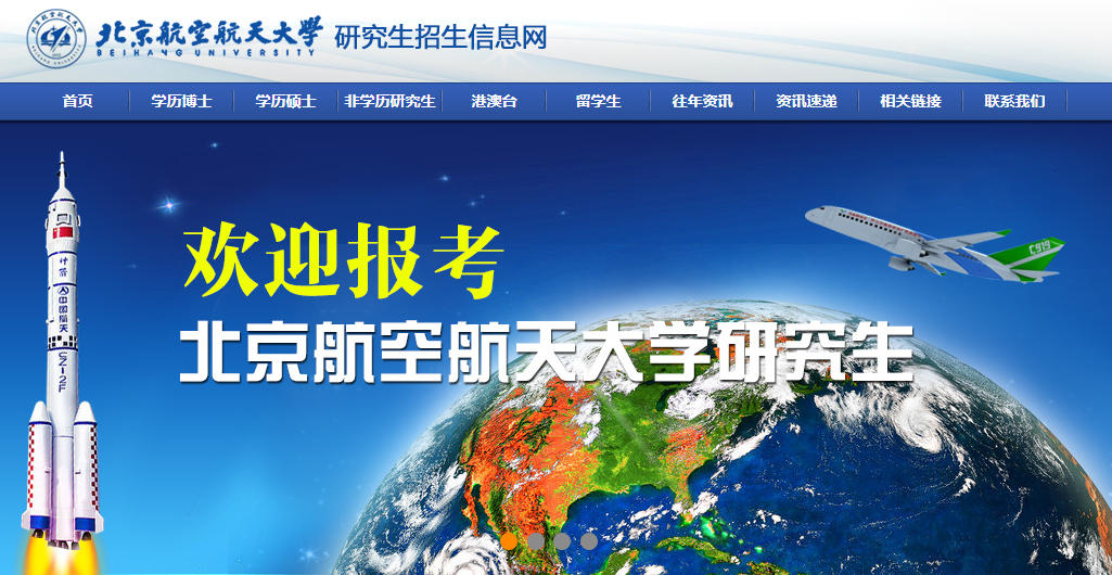 北京航空航天大学.jpg